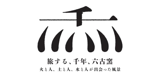 六古窯日本遺産活用協議会のロゴ